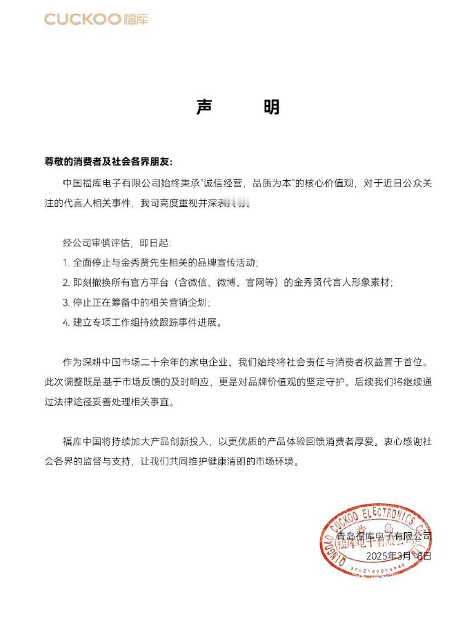 品牌方回应金秀贤争议 ：停止宣传、撤换代言形象、停止营销企划、跟踪事件发展。 ​
