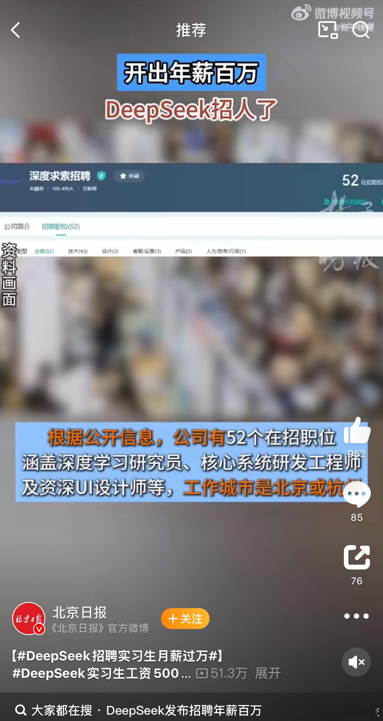 DeepSeek招聘实习生月薪过万  赶紧招人吧，现在几乎都没法用了[允悲] 