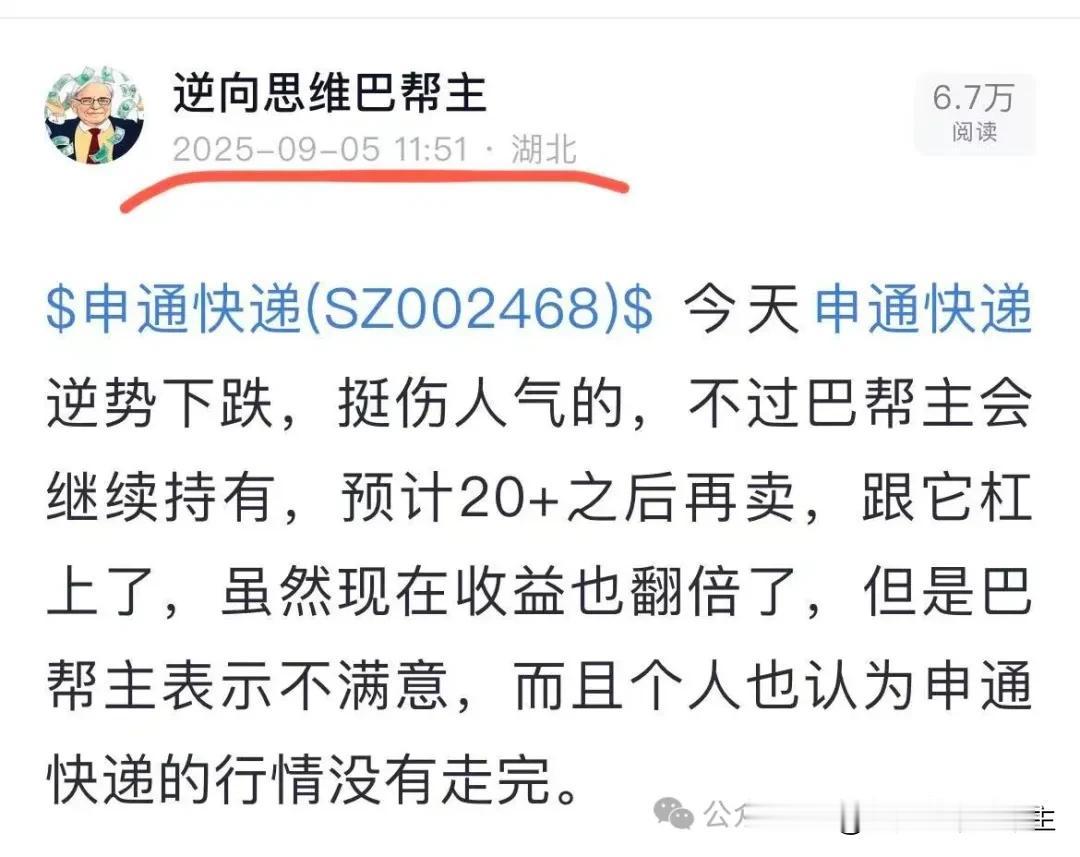 8月底到9月初，申通快递经历了一波调整，当时很多投资者的信心都动摇了，尤其是成本