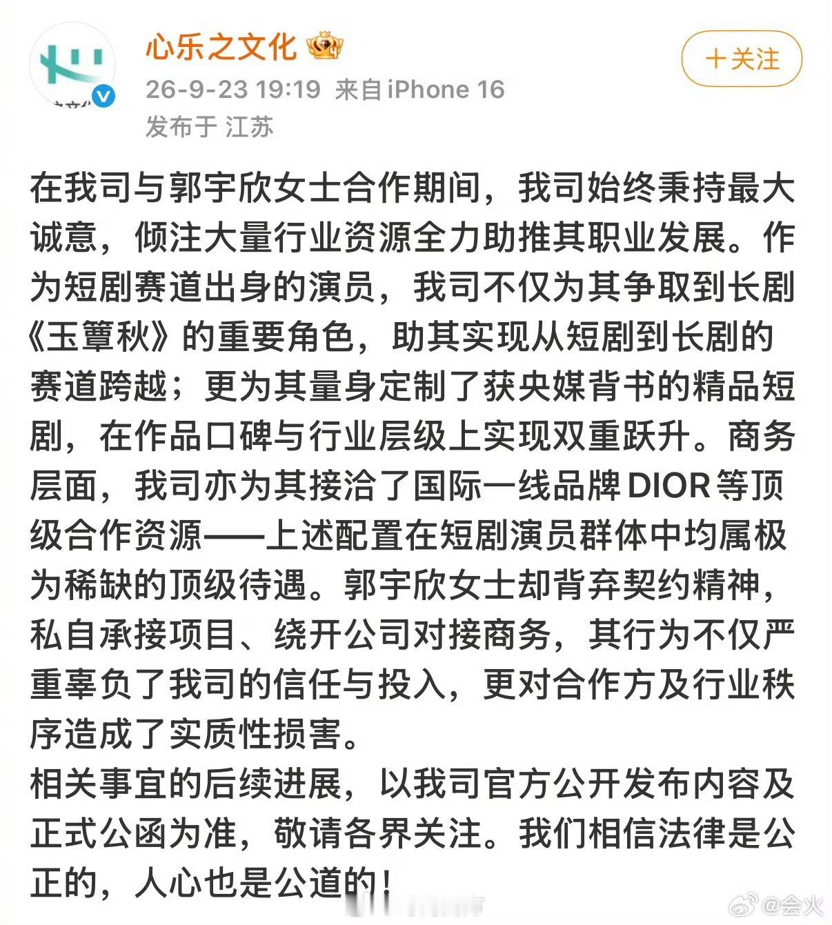 经纪公司称帮郭宇欣争取到玉簟秋经纪公司发文指控郭宇欣，称帮她争取到长剧《玉簟秋》