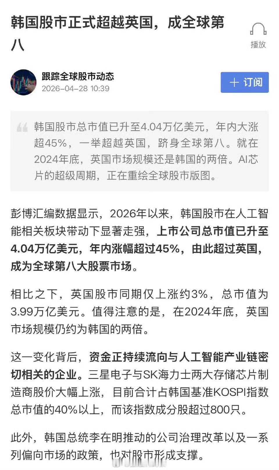 韩国股市正式超越英国，成全球第八