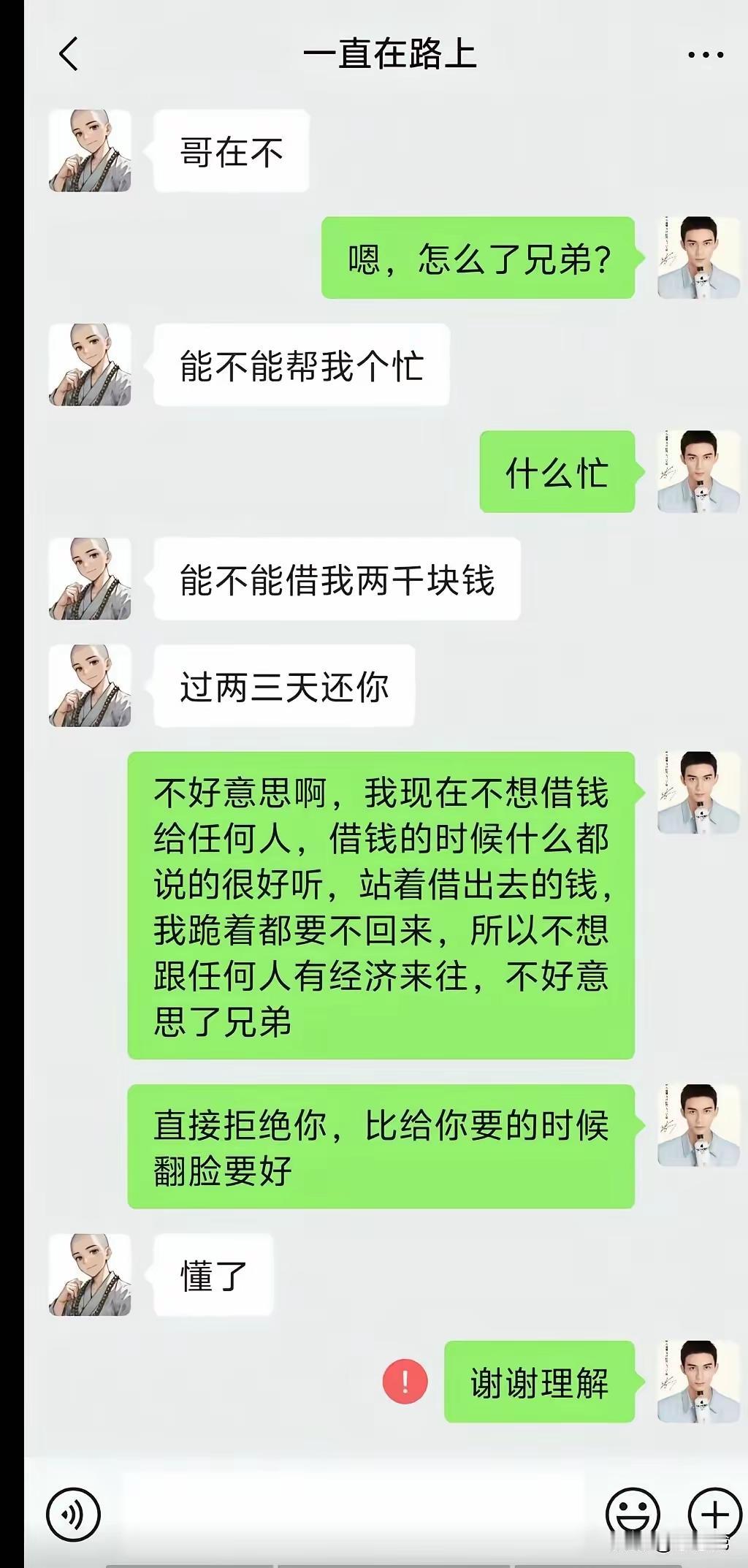 借钱是情分，不借是本分，看到不借钱就拉黑，这种朋友不要也罢，你们说呢？