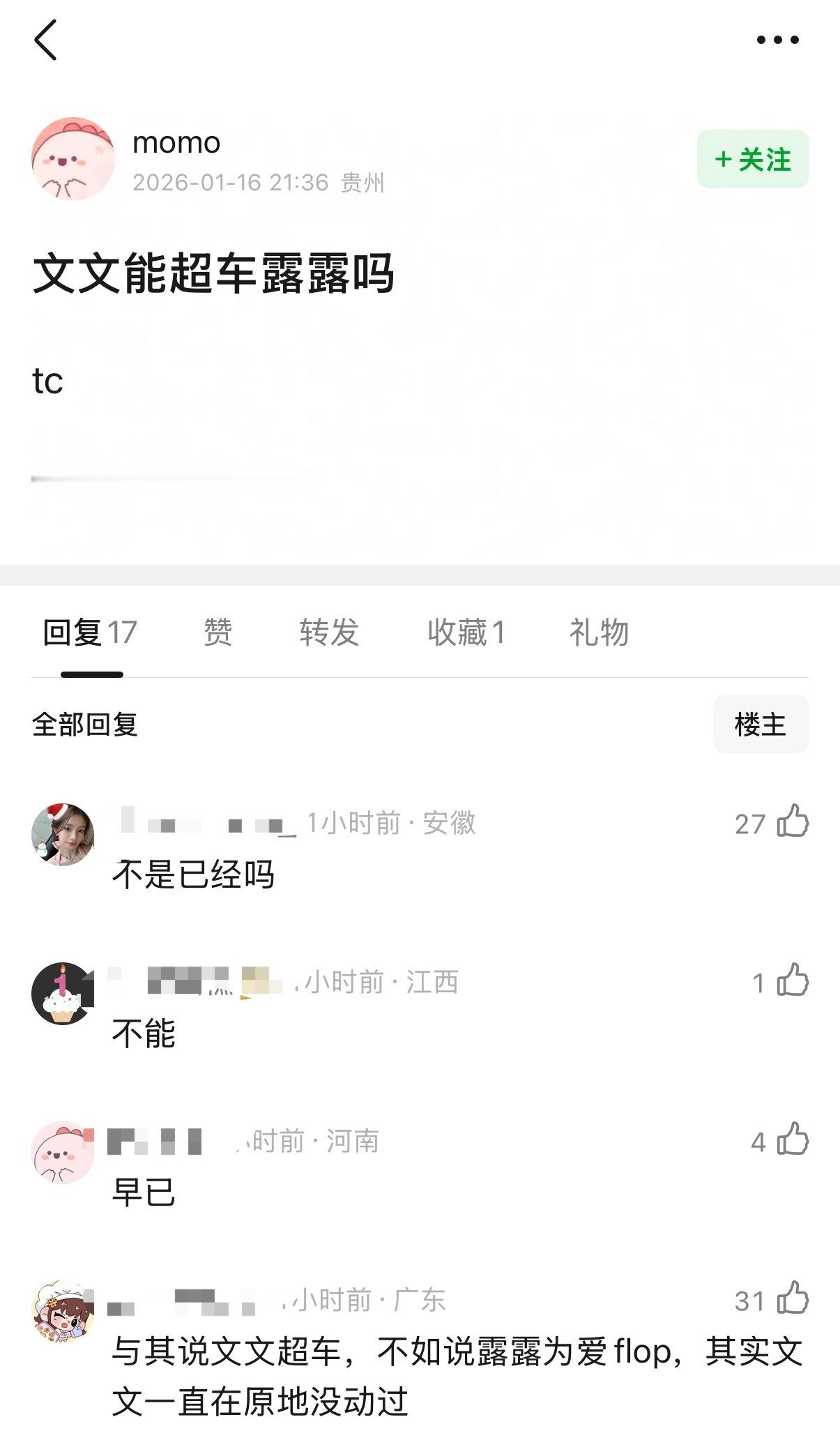 原来吴是温早已超车前田陆了 