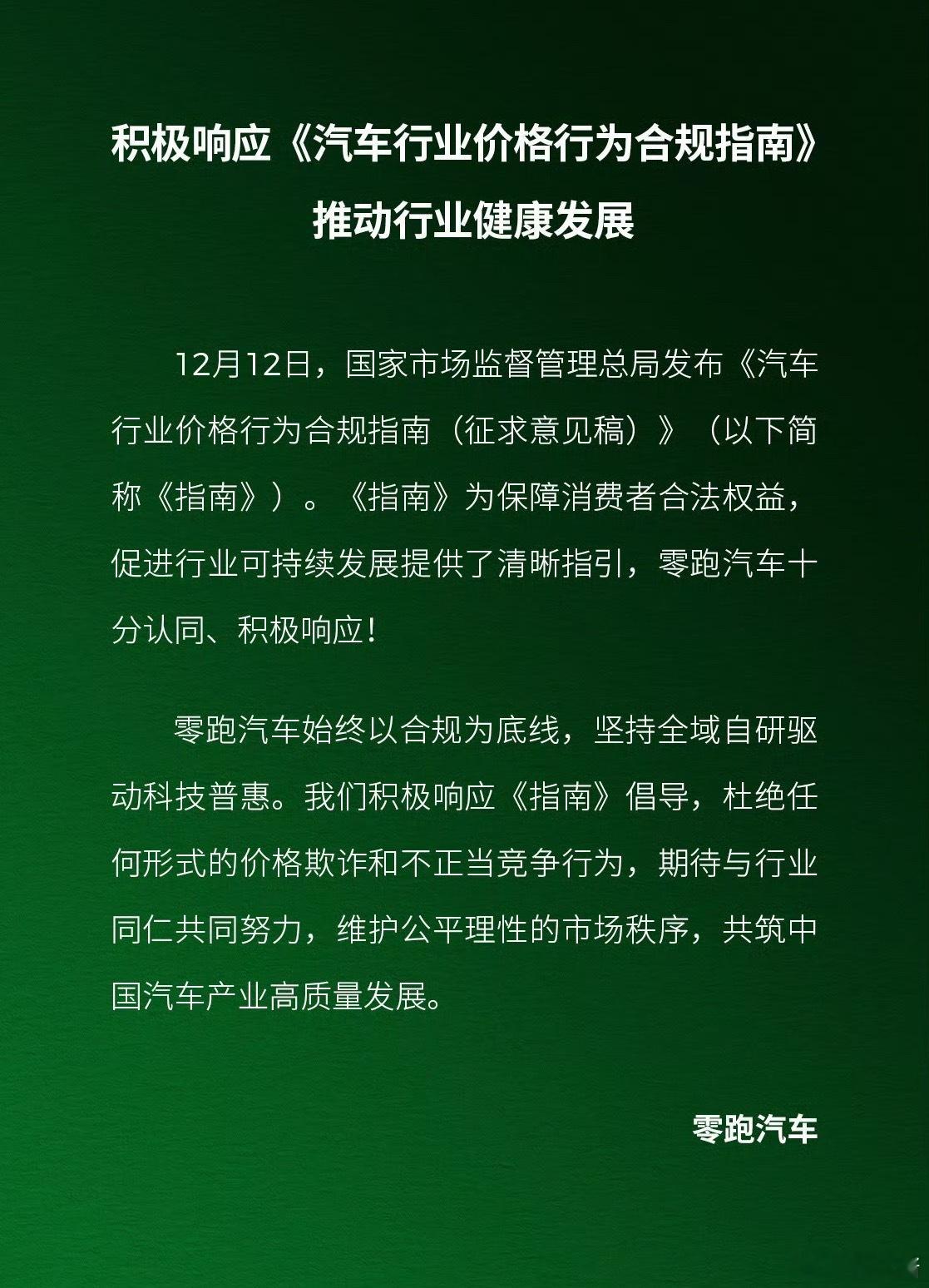 国家发文禁止亏本卖车禁止车企亏本销售、强制明码标价、规范交付时效不少厂商已经开始