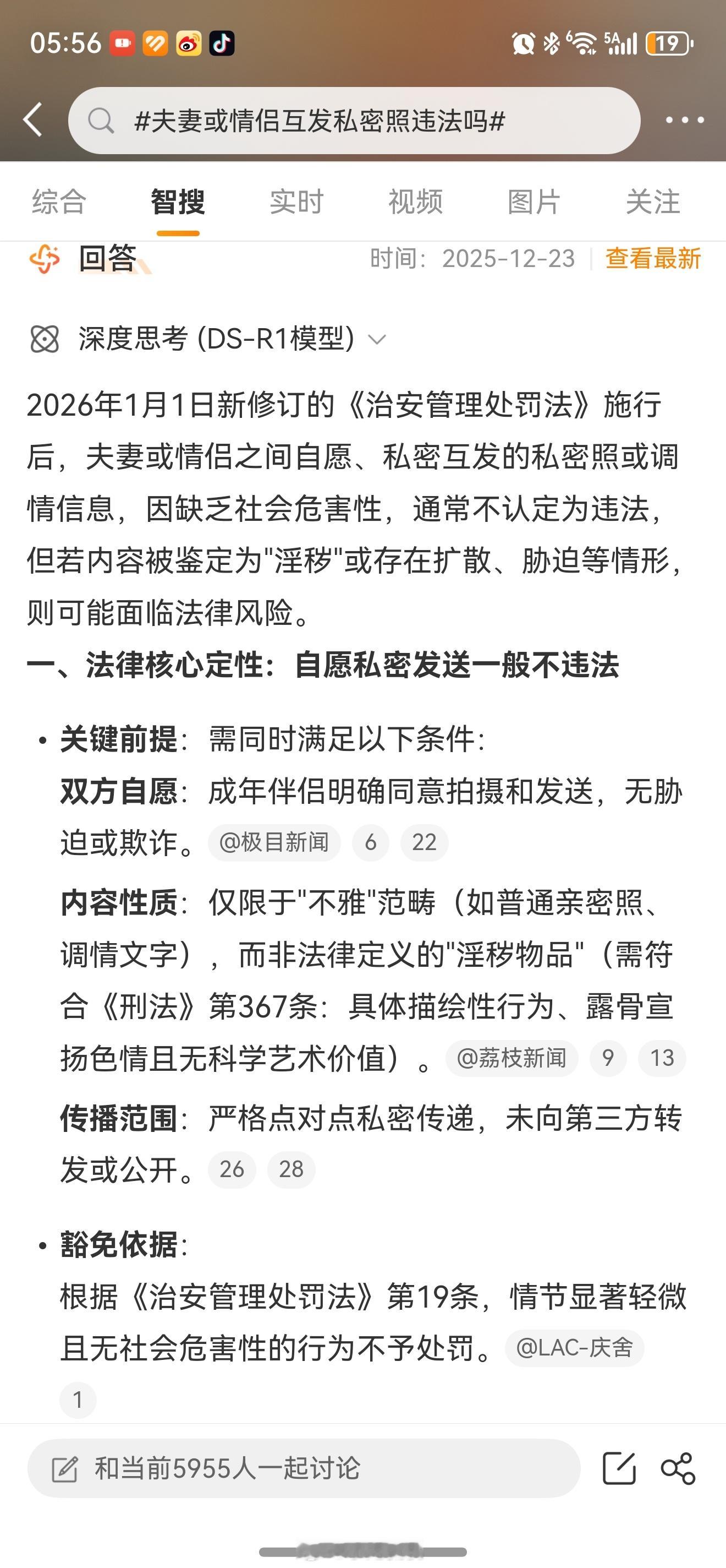 夫妻或情侣互发私密照违法吗哎呦我去 ，这下都老实了吧