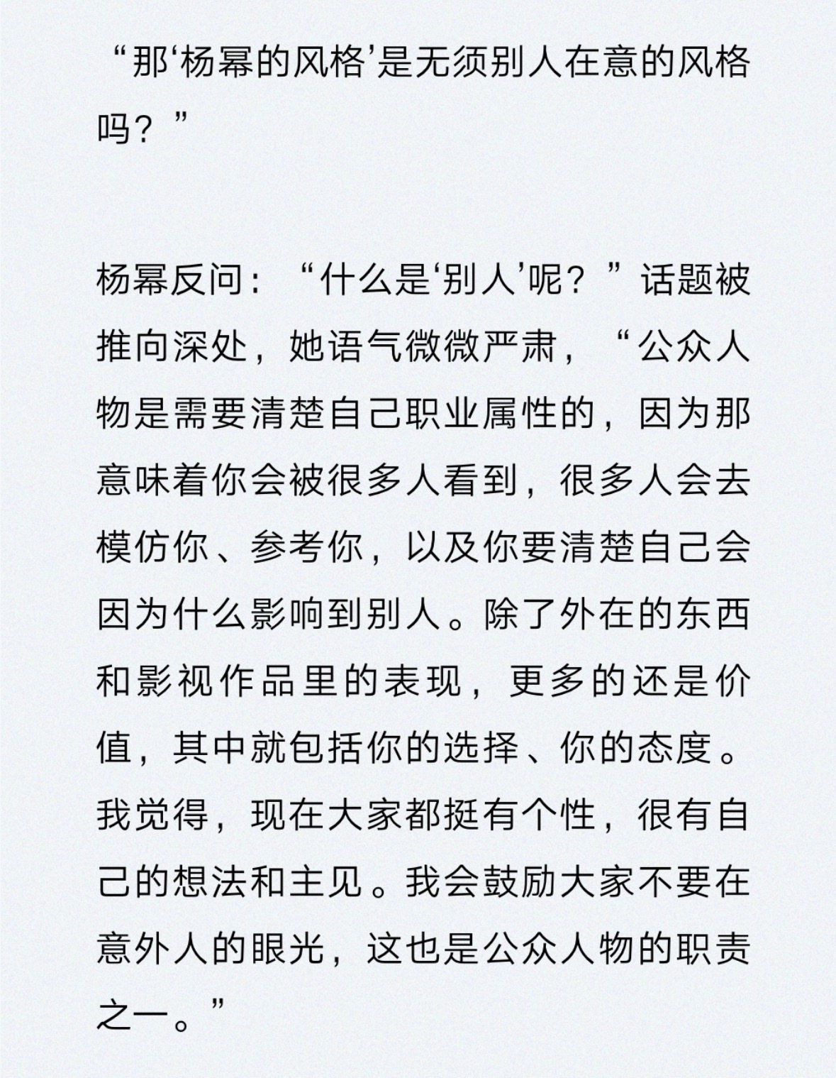 杨幂 经常在不同采访里看到杨幂说时刻注意自己作为公众人物的属性和职责。除了外在和