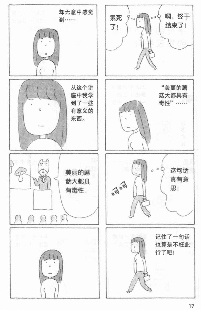 《我的漫画家生活》[日]益田米莉原作，王唅翻译，2012年6月现代出版社出版，全