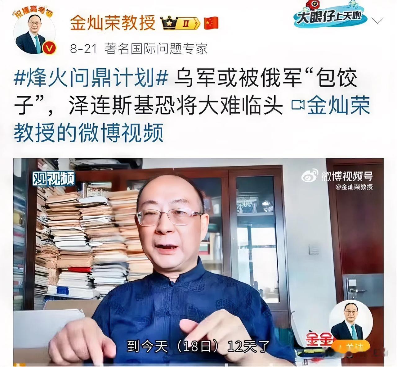 乌军突袭库尔斯克时，叫授拍着胸脯信誓旦旦地大胆预测司机犯了严重的战略错误，不出半