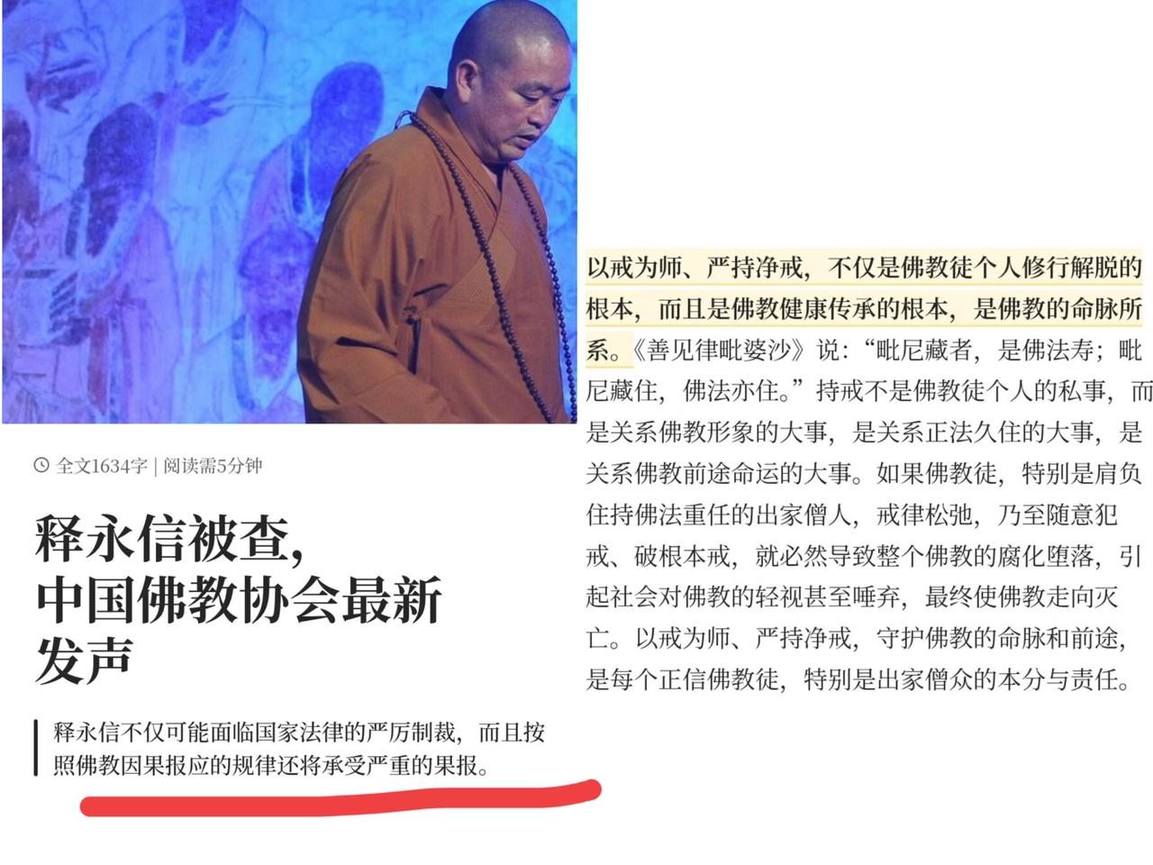 憋了十天，中国佛教协会又放大招了！

原来注销释永信的戒牒只是第一步，比这个更狠