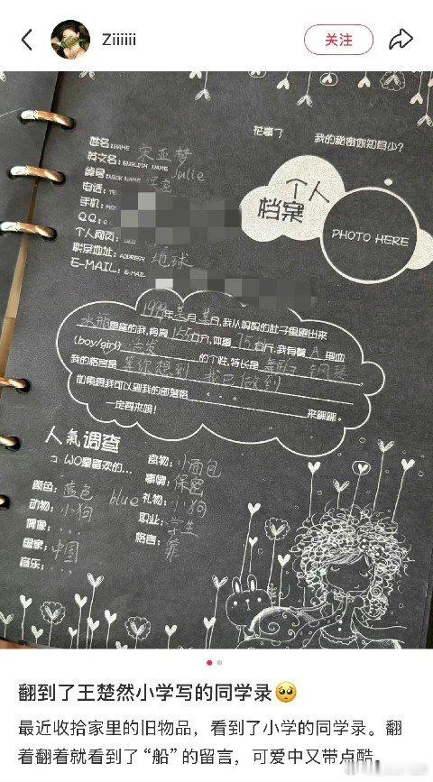 王楚然的同学录王楚然的人生格言王楚然小学写的同学录 博主翻到了王楚然小学写的同学