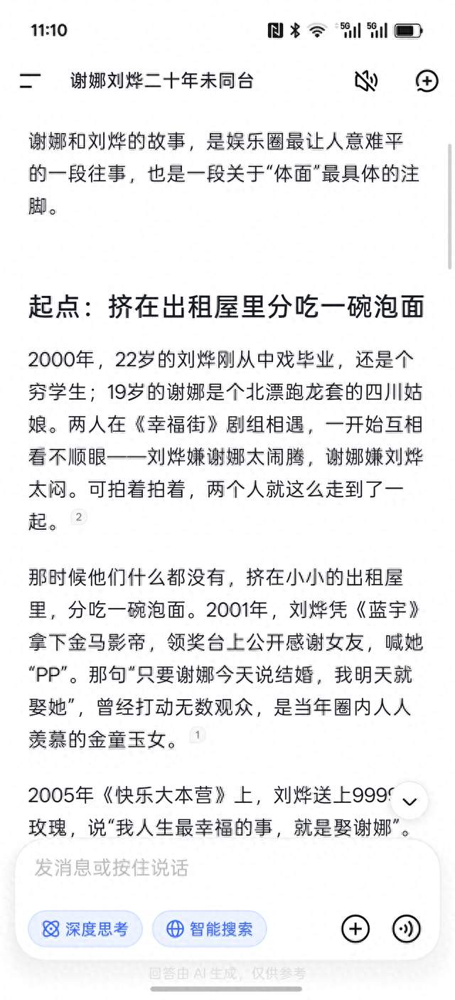 DeepSeek分析:谢娜刘烨十多年都没有同台过