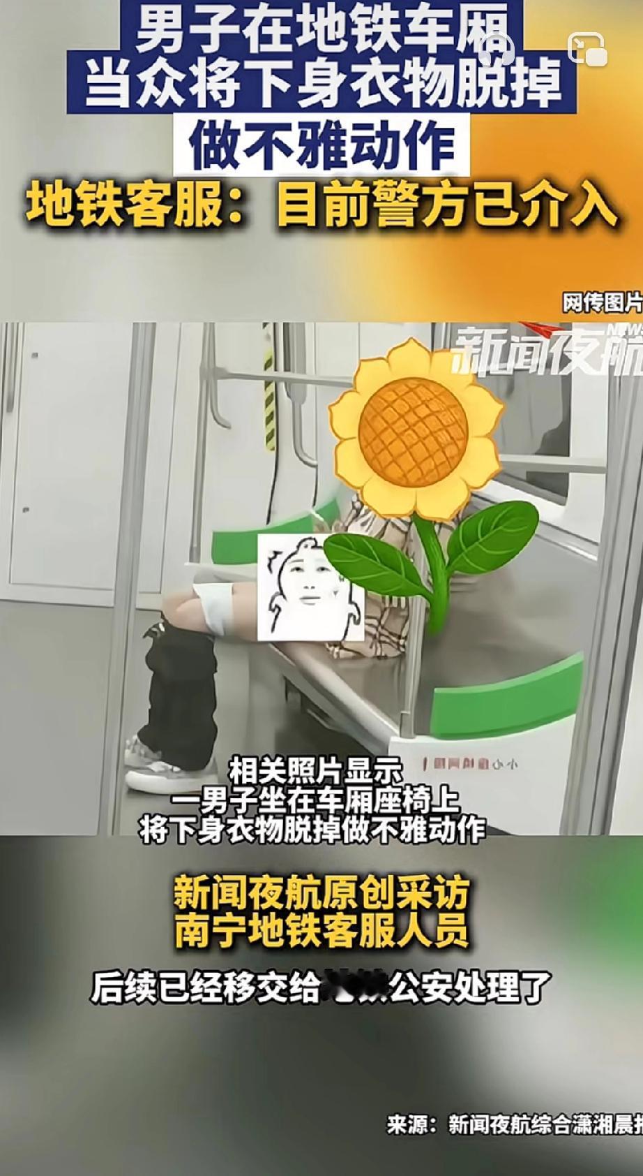 大庭广众，众目睽睽，竟有如此厚颜无耻之人！男子在地铁车厢当众将下身衣物脱掉，做不