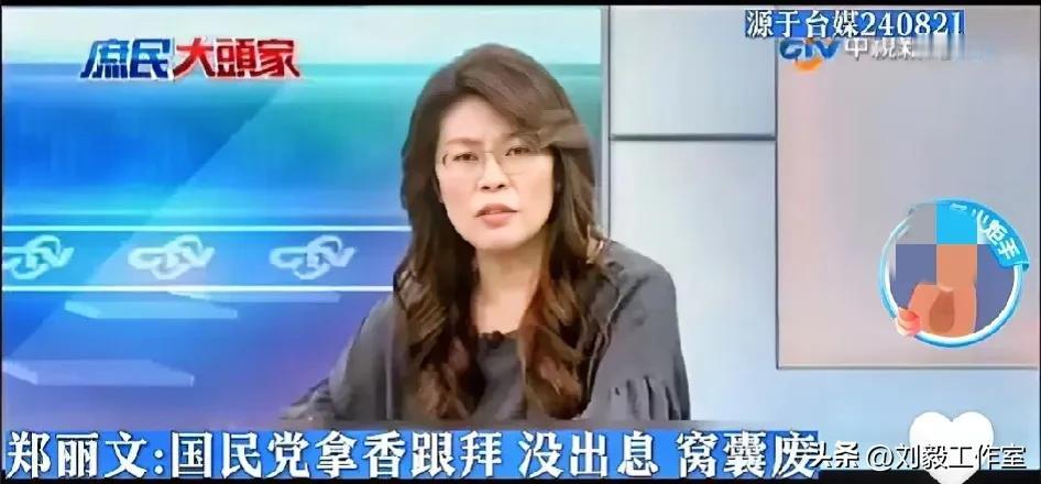 郑丽文送给国民党6个字:，没出息，窝囊废！

郑丽文日前在电视节目上痛斥国民党只