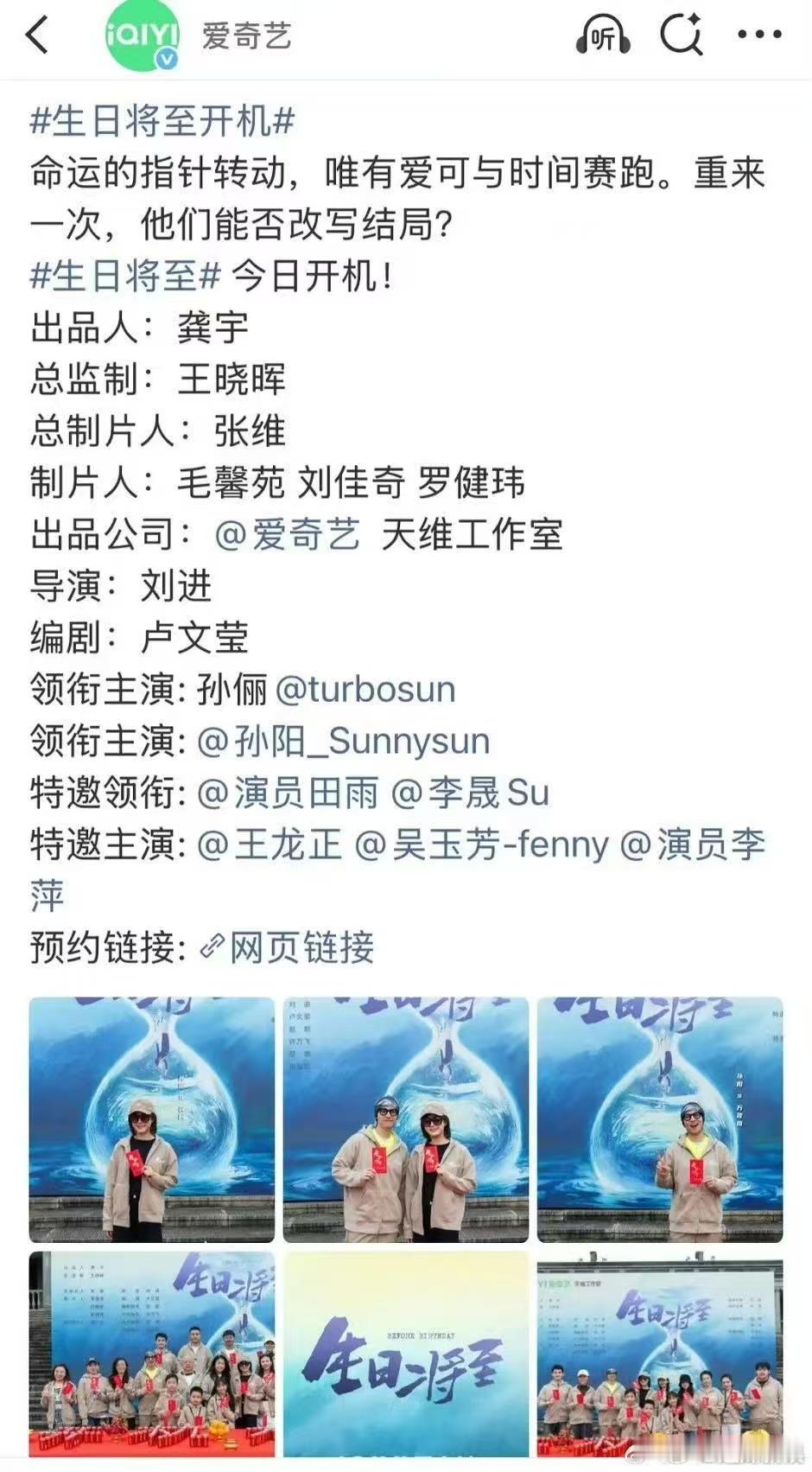 生日将至官宣阵容孙俪孙阳领衔主演生日将至孙俪孙阳领衔主演生日将至，好期待，真是太