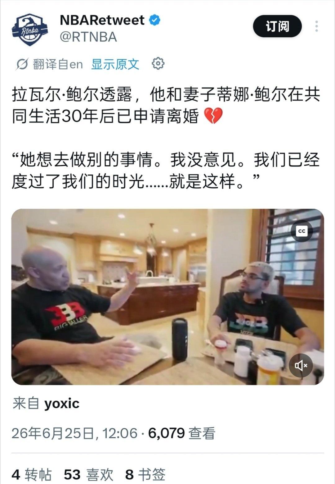 ▲球爹透露，他和自己的老婆在结婚30年后，已经离婚:她想去做别的事，我没意见，我