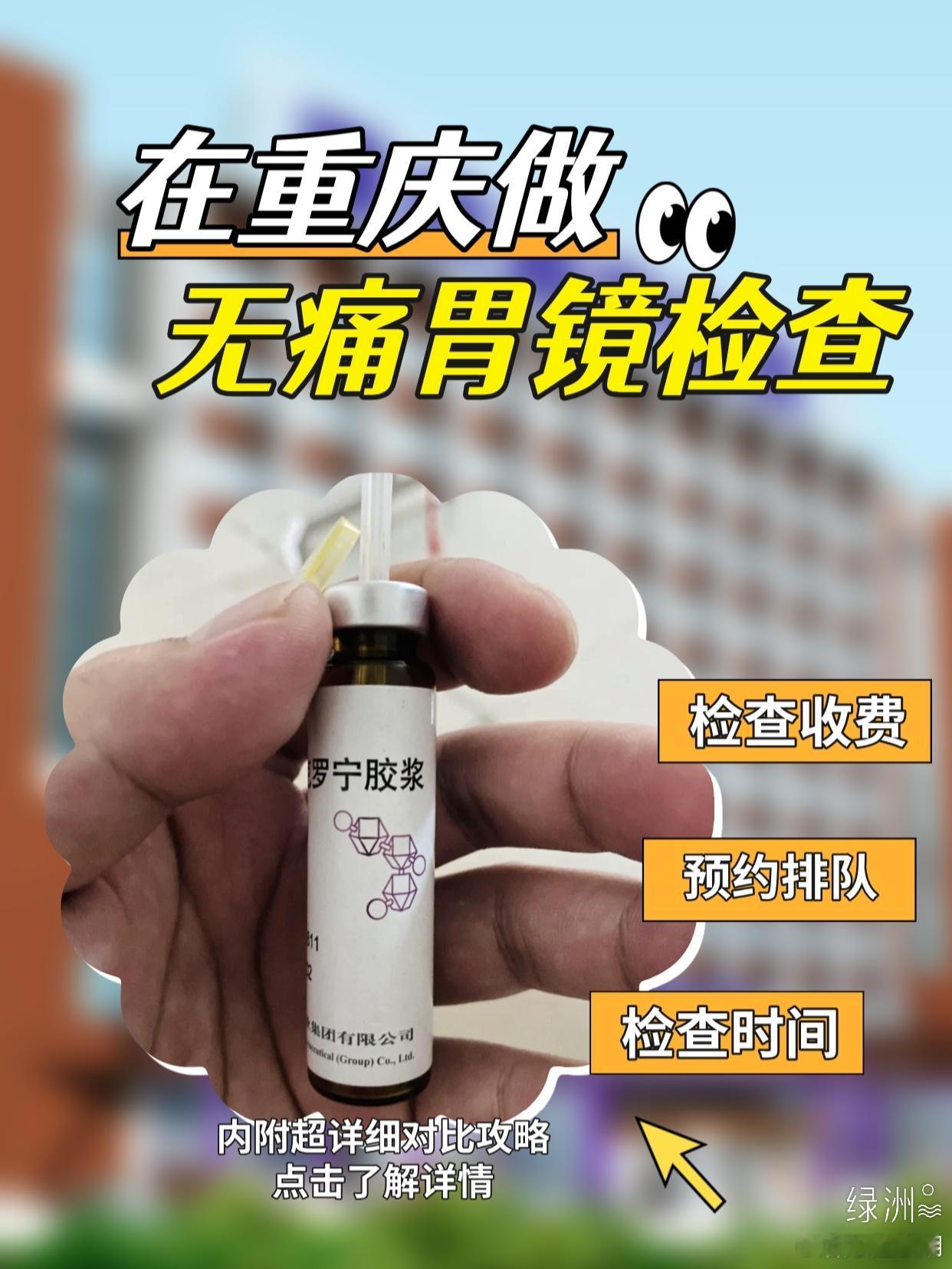 请大数据把这篇推给重庆想做胃镜的朋友 相信大家对川渝蕞大的印象就是——🌶辣！尤