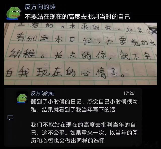 不要站在现在的高度去批评当时的自己。 ​ ​​​