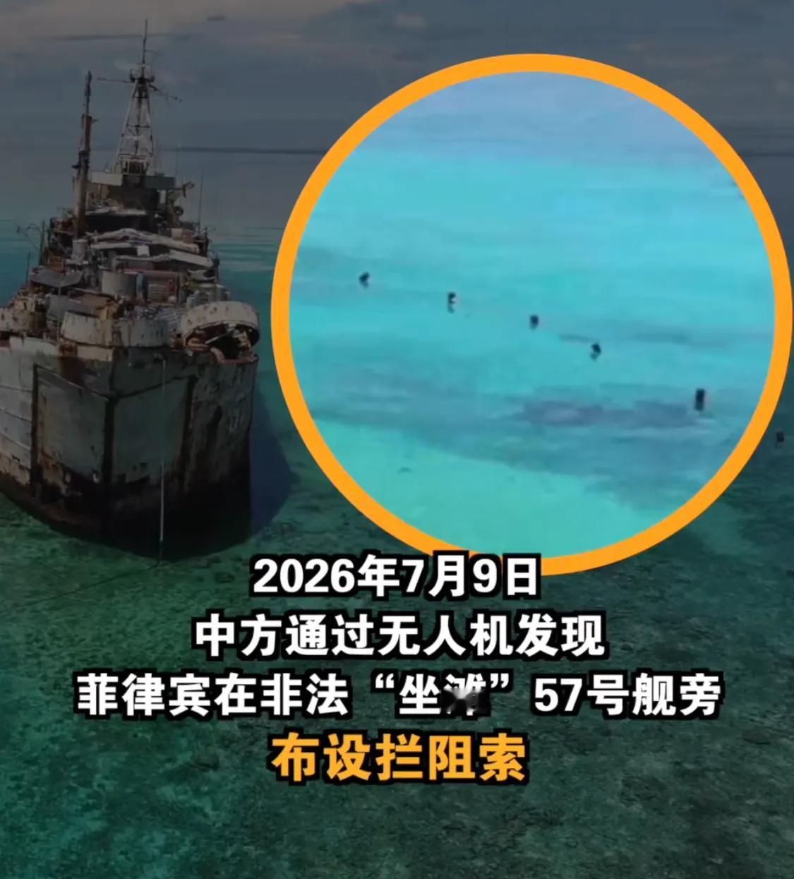 菲律宾在非法坐滩的舰船旁边设置了阻拦索。试问一下这些材料哪来的，管控不严，后患无