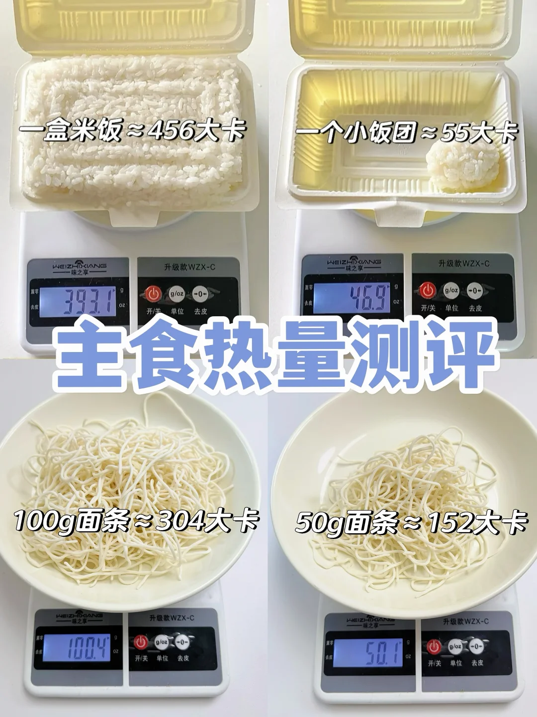 热量测评🔥｜100g米饭面条热量有多少？？