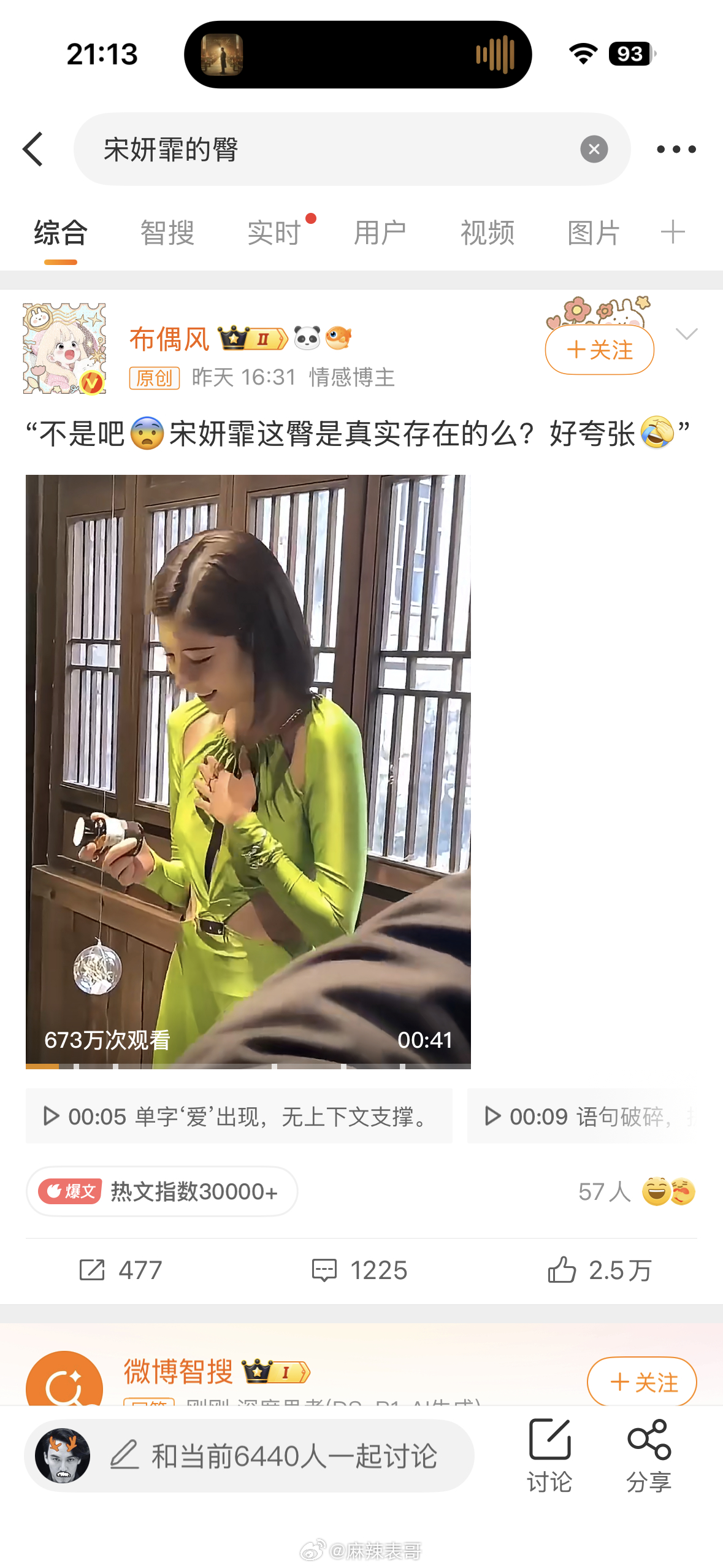 宋妍霏回应了，让人少关注人的臀所以你们觉得她今天的热搜是自然热度吗？ 