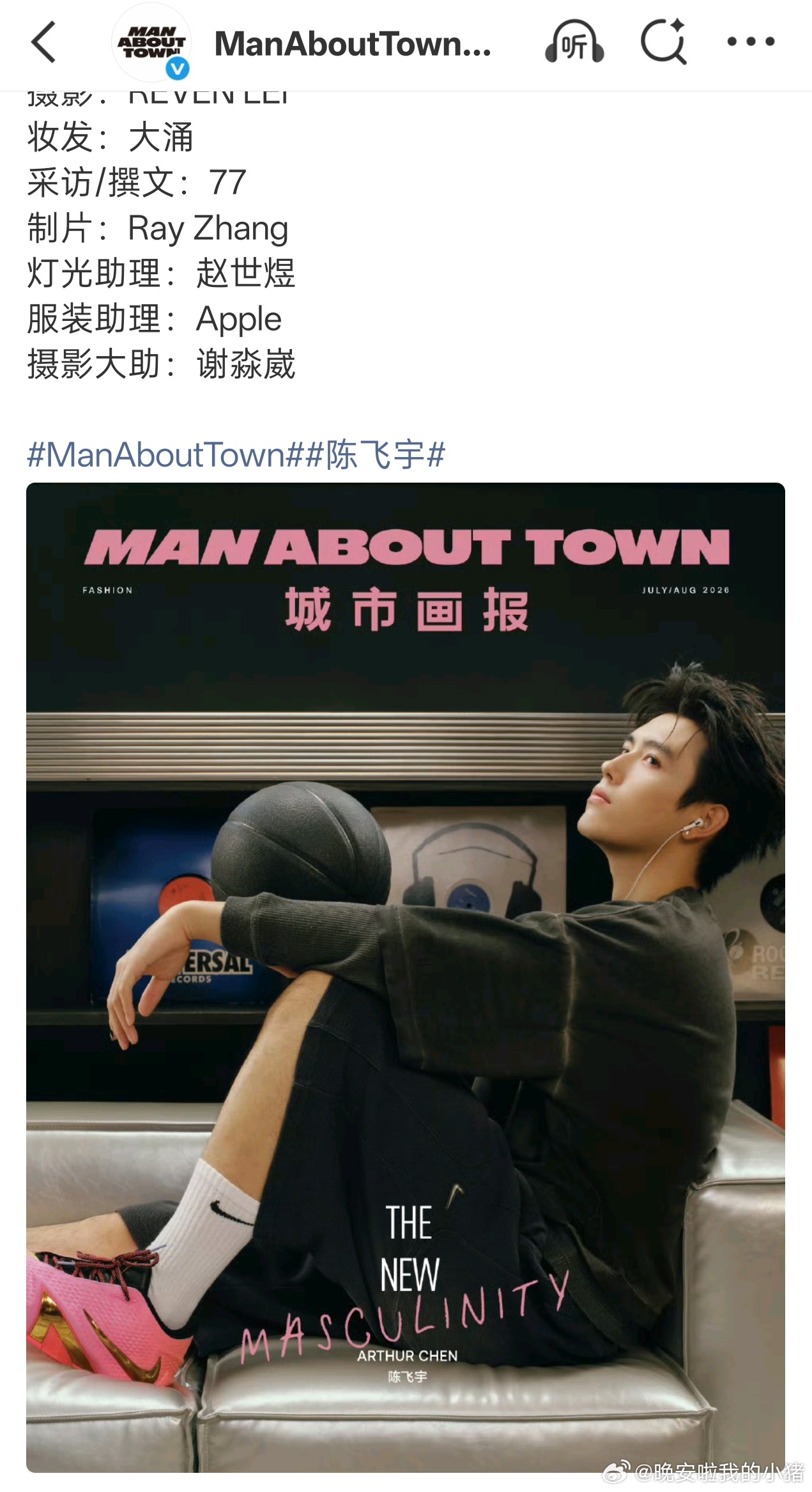 陈飞宇Man About Town杂志封面大片造型，酷帅
