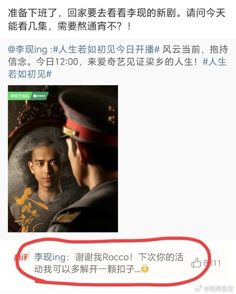 爱奇艺是给李现很大的压力吗？我感觉李现这次宣传格外卖力，先是朋友圈摇人叫来一群明