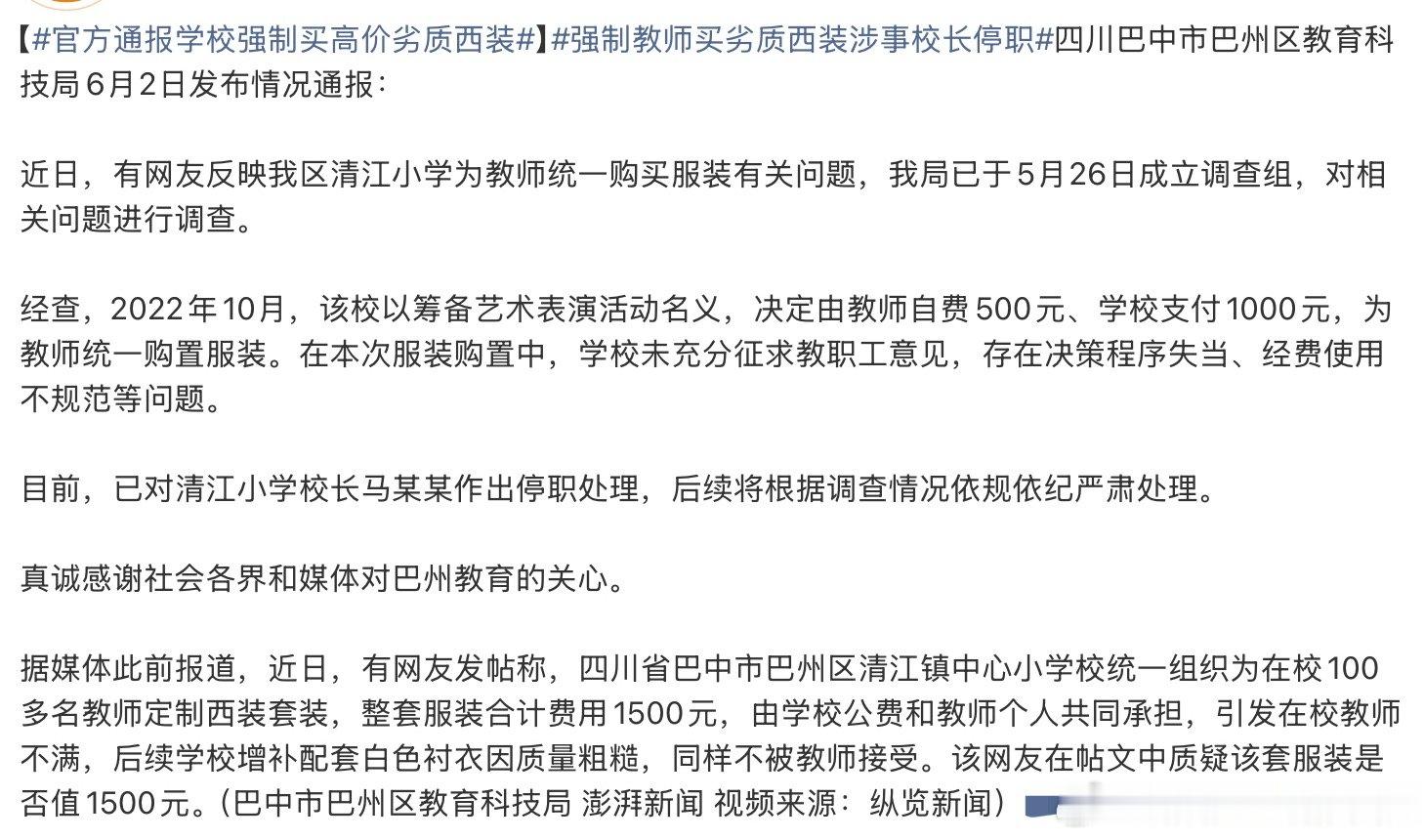 强制教师买劣质西装涉事校长停职那学生买得更多在校期间谁还没被墙制买过服装啊？还一