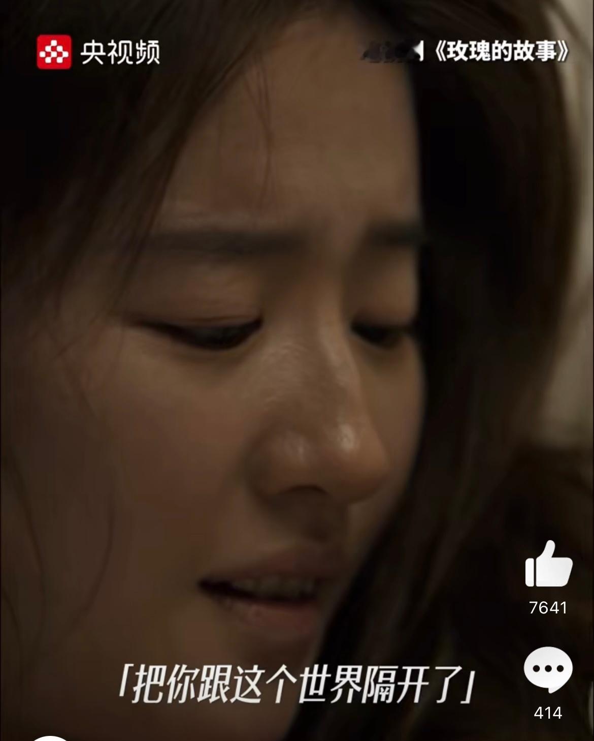 刘亦菲这段话说出了妈妈的心声电视剧玫瑰的故事这段很可以！ ​​​
