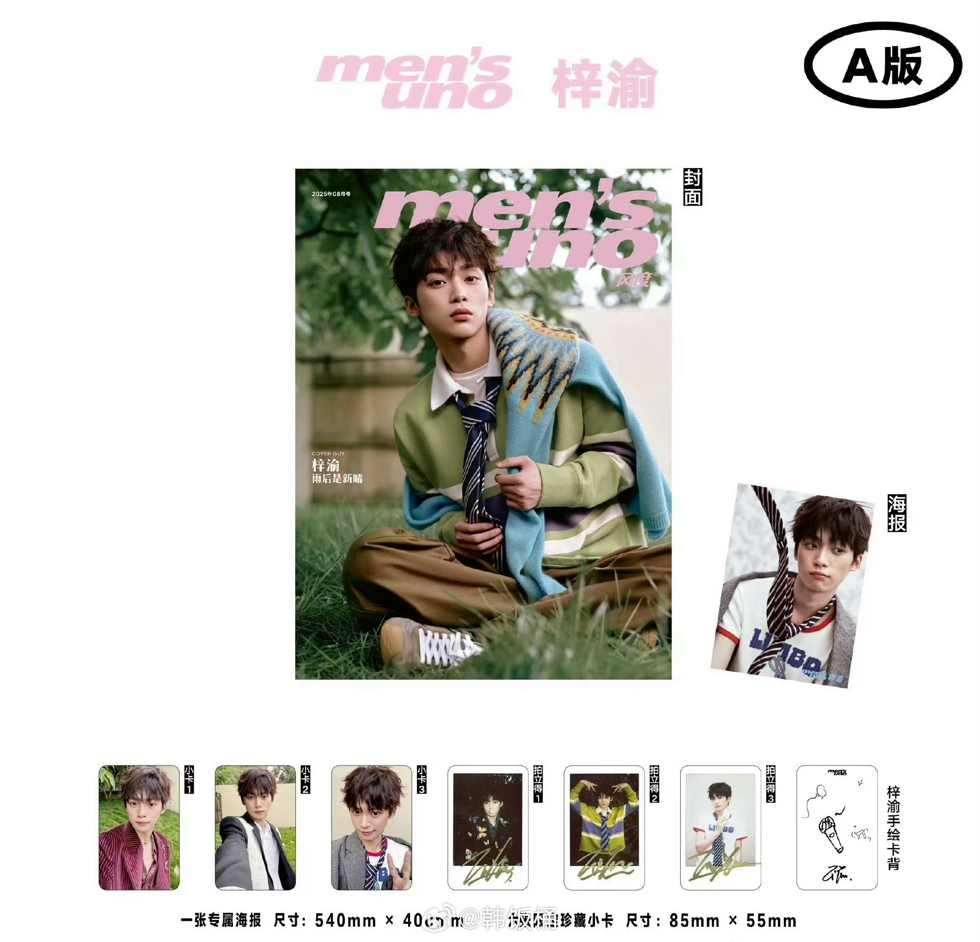 梓渝杂志配置梓渝杂志明日13:14开售，分三个版本A版：6小卡➕1海报B版：6小
