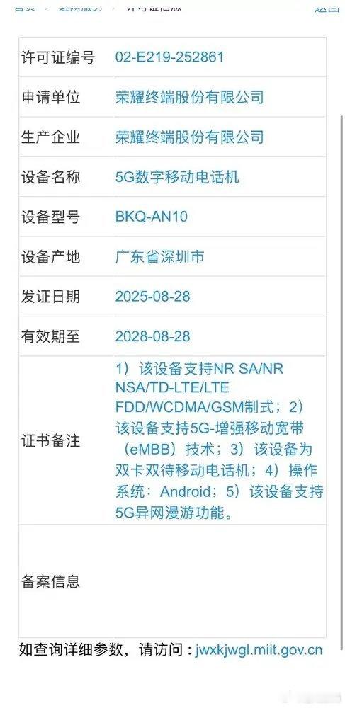 【荣耀Magic8 Pro新机双型号入网：支持北斗短报文技术】荣耀新款旗舰手机M