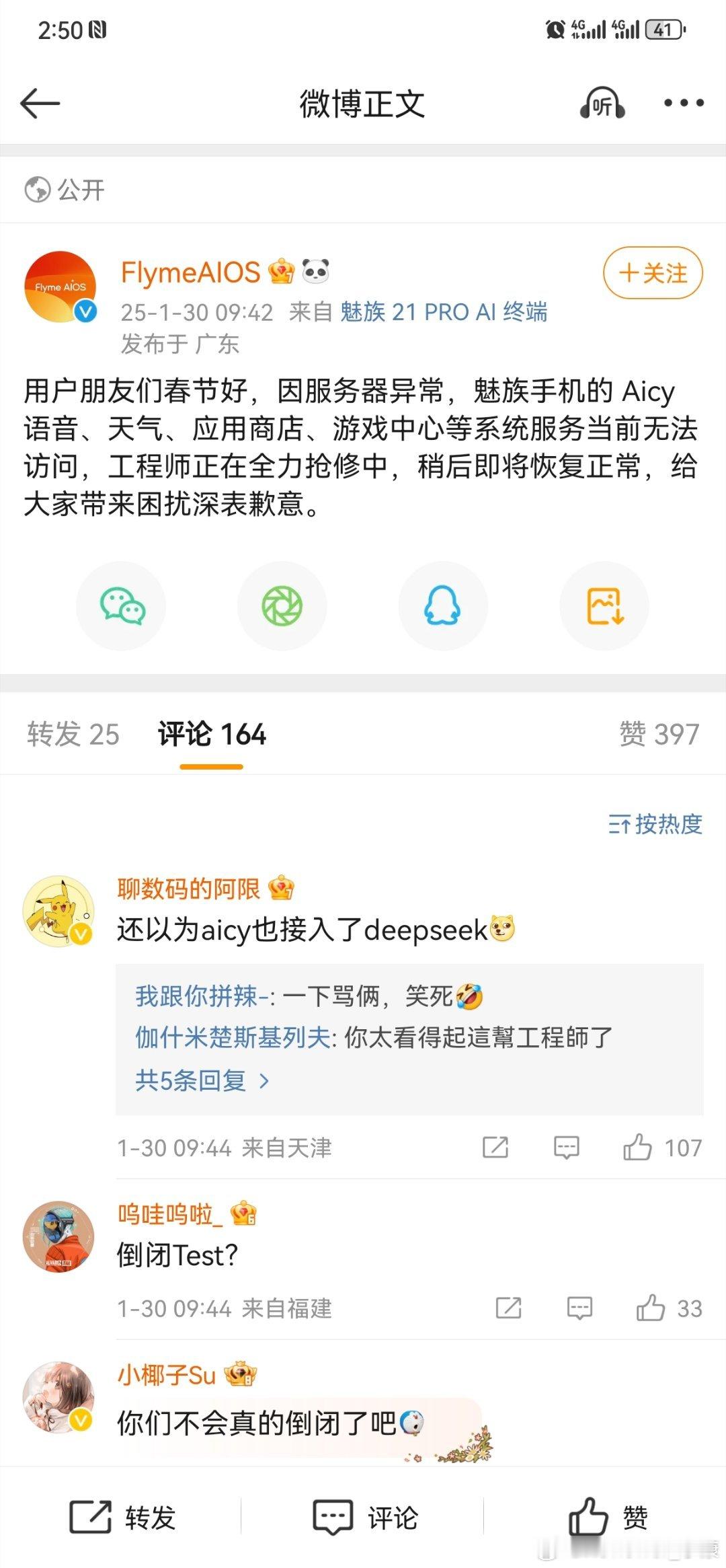 Flyme服务器异常，天气、应用商店没法访问。魅族手机不会倒闭吧？[允悲] 