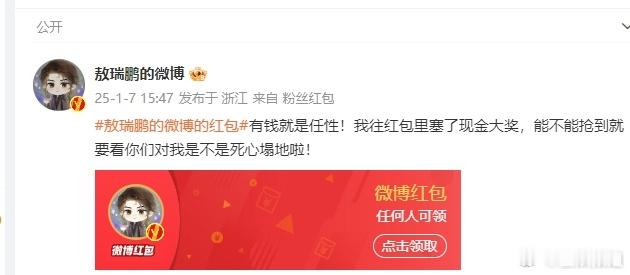 敖瑞鹏红包剧宣白月梵星  敖瑞鹏没抢到的7000再来 注意啦，敖瑞鹏以红包剧宣白