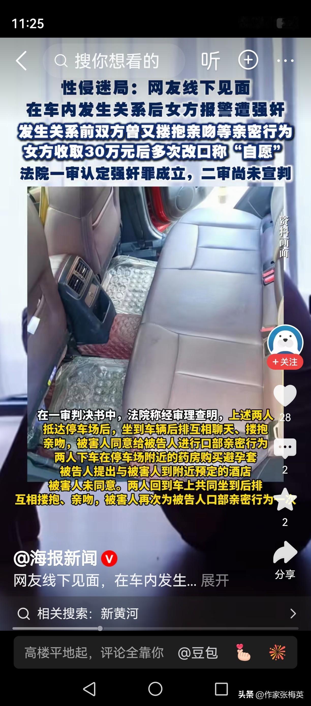 29岁男硕士和女子在车内发生关系，女子报警，收取30万后多次改口称：自愿

20