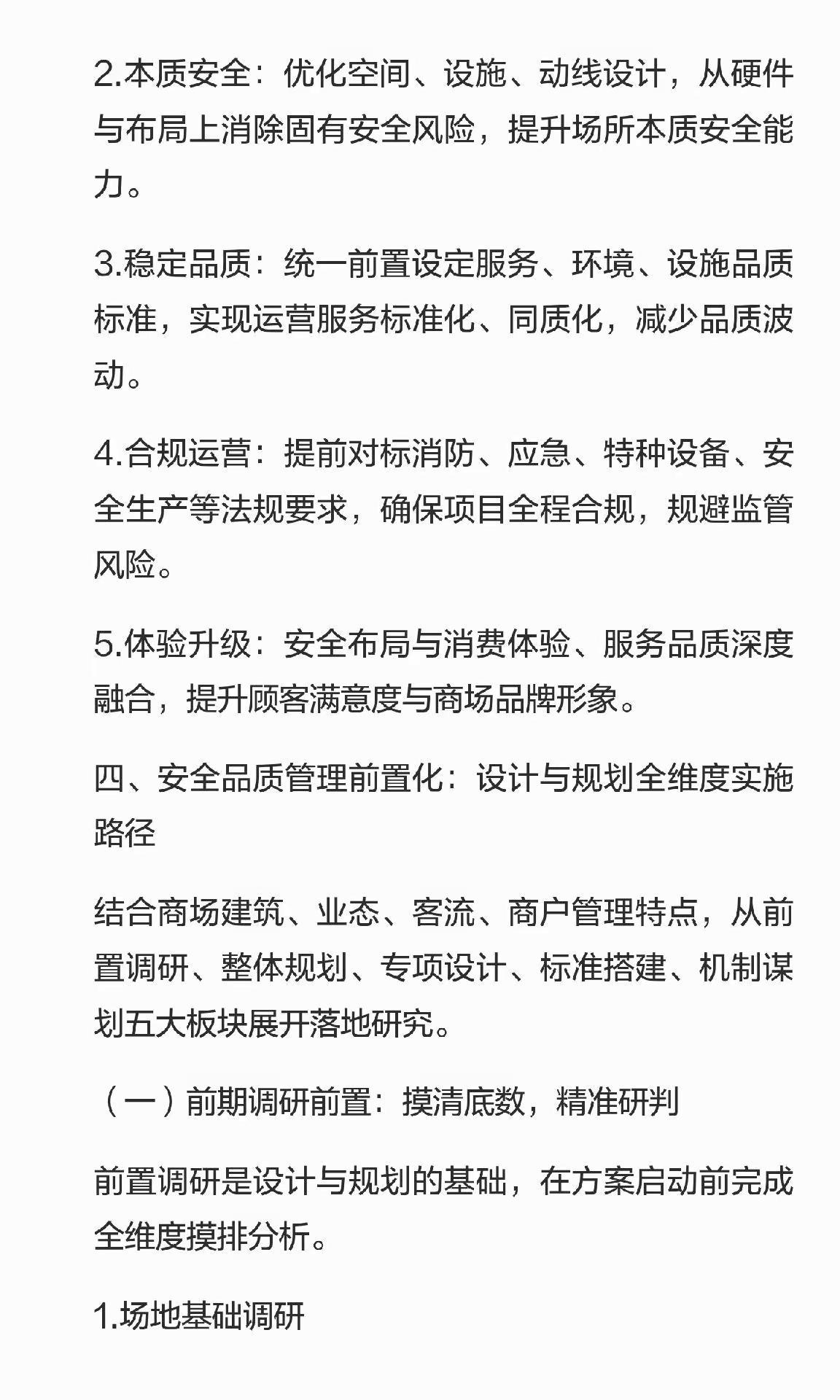 安全管理 安全第一 安全生产
