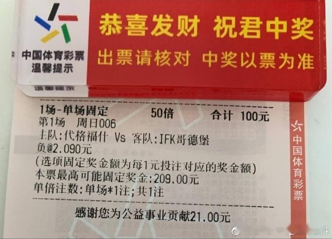 冲一波！代格福什vsIFK哥德堡
