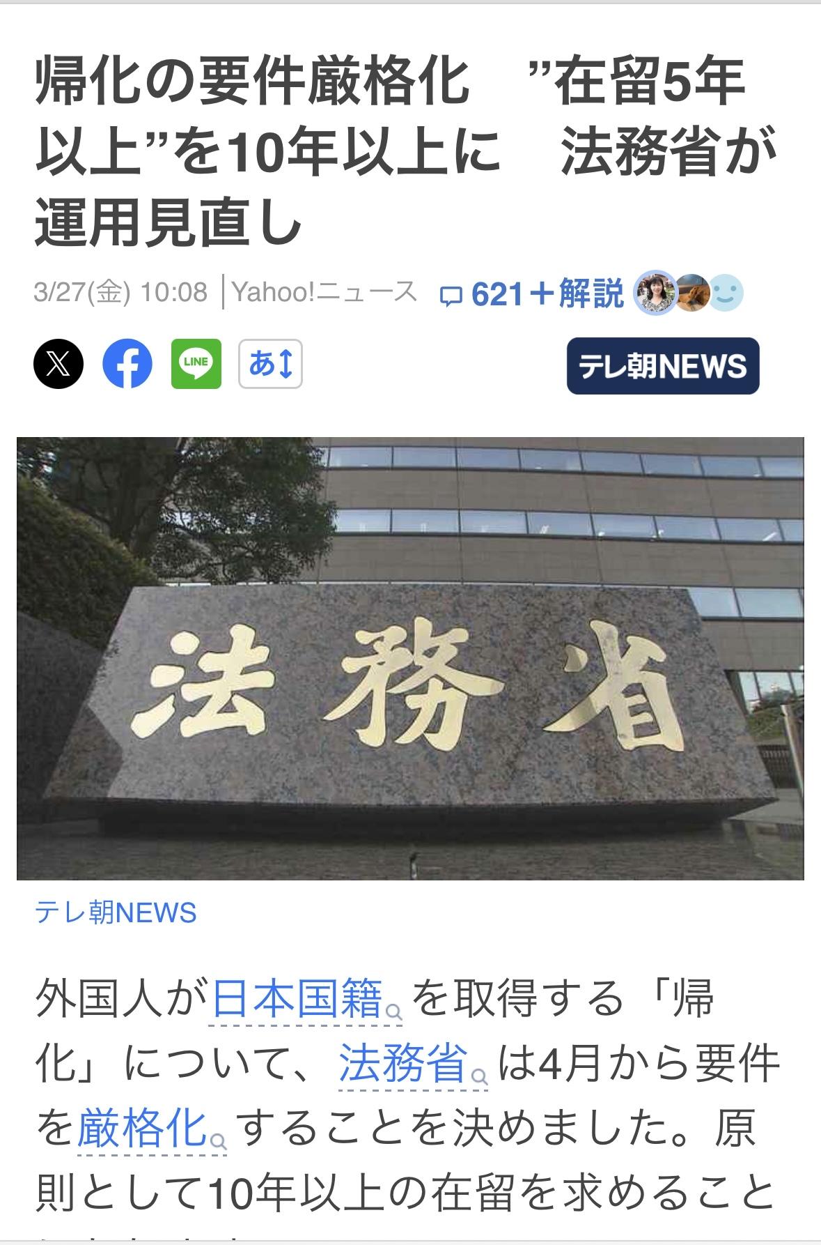 法务省将入日本国籍所需的居住年限原则上从目前的5年提高到10年，此项变更4月1日