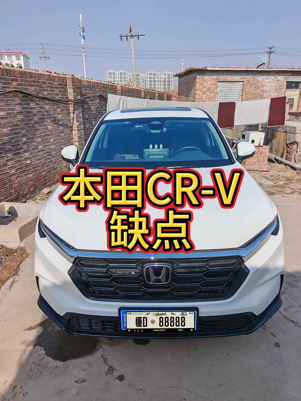 作为一个三年老车主，我来说一下本田CR-V的缺点与优点。
我的本田CRV是202