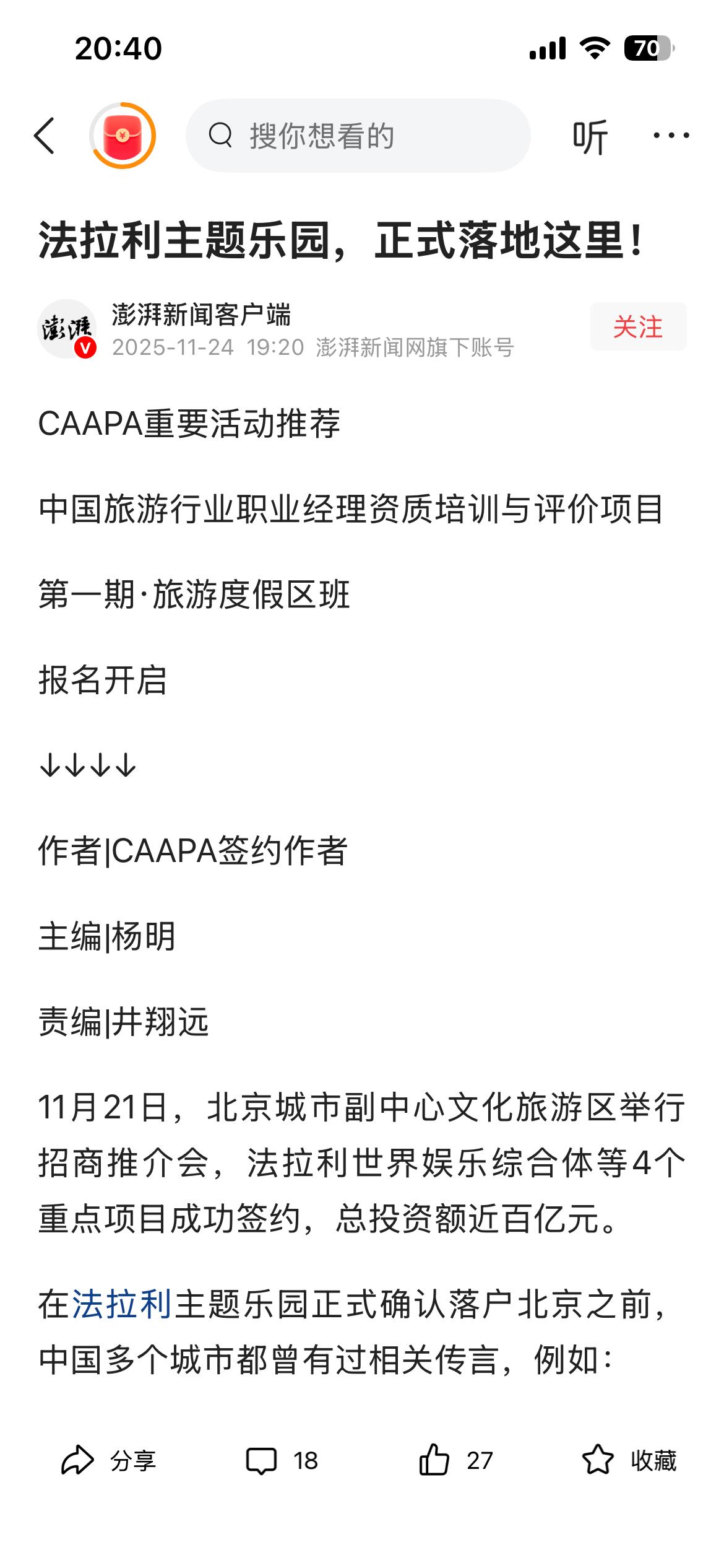 仅仅只是一个“法拉利”主题公园的传说吗？
        澎湃新闻 2025年1
