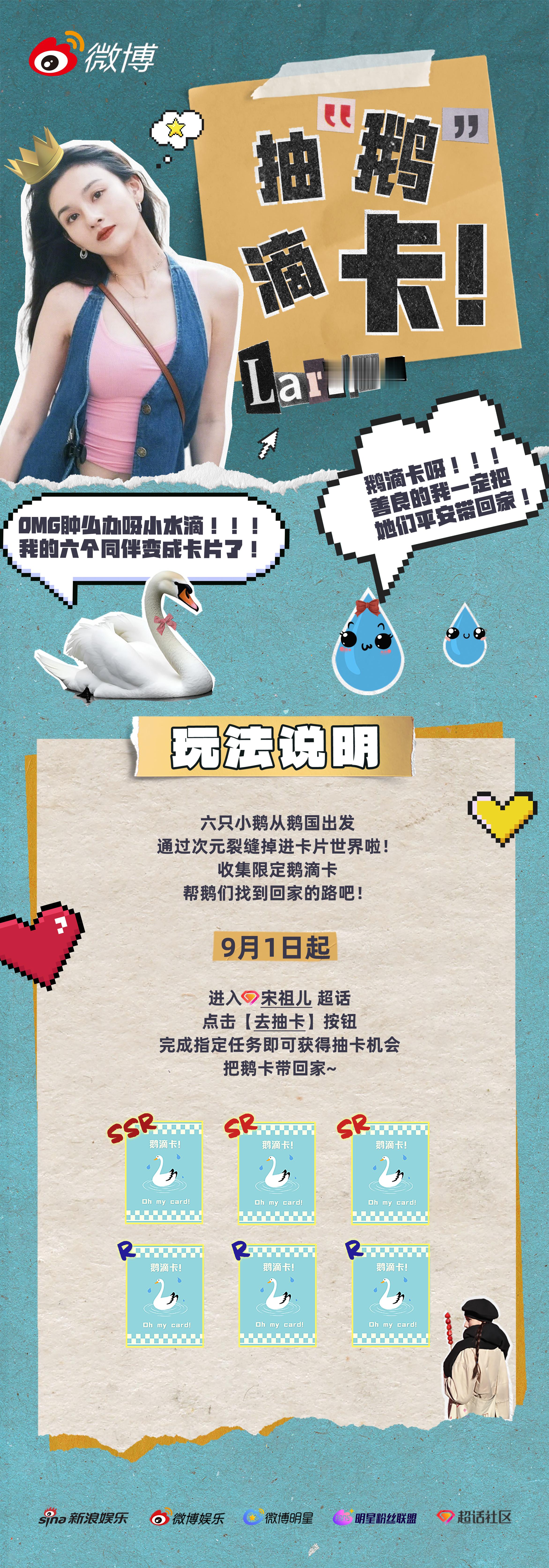 祖儿超话集卡终于来了！！明天就可以去超话做任务抽抽抽了！鹅滴卡和六只小鹅真的萌死