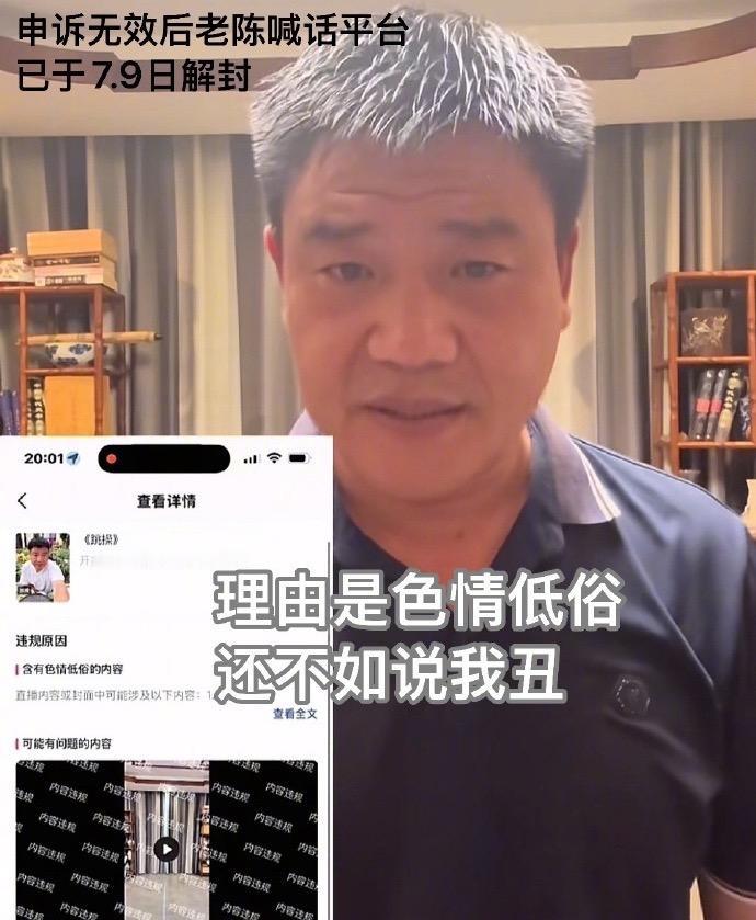 “反诈老陈”因为跳操，被平台给判定违规封禁账号7天，老陈非常不满意这个结果，还怒