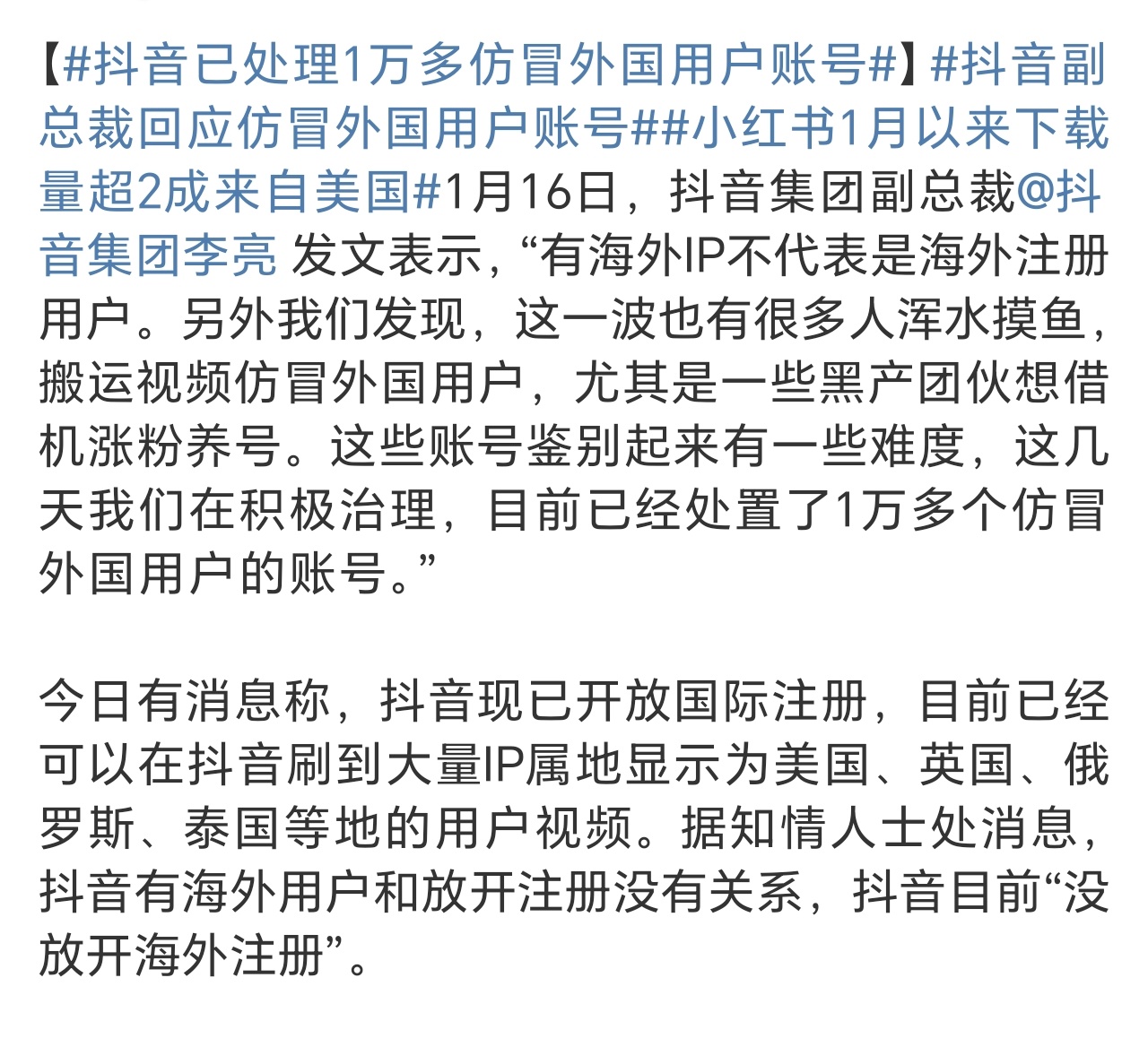 抖音已处理1万多仿冒外国用户账号 黑产养号的应该不在少数，我就说别瞎沸腾吧…… 