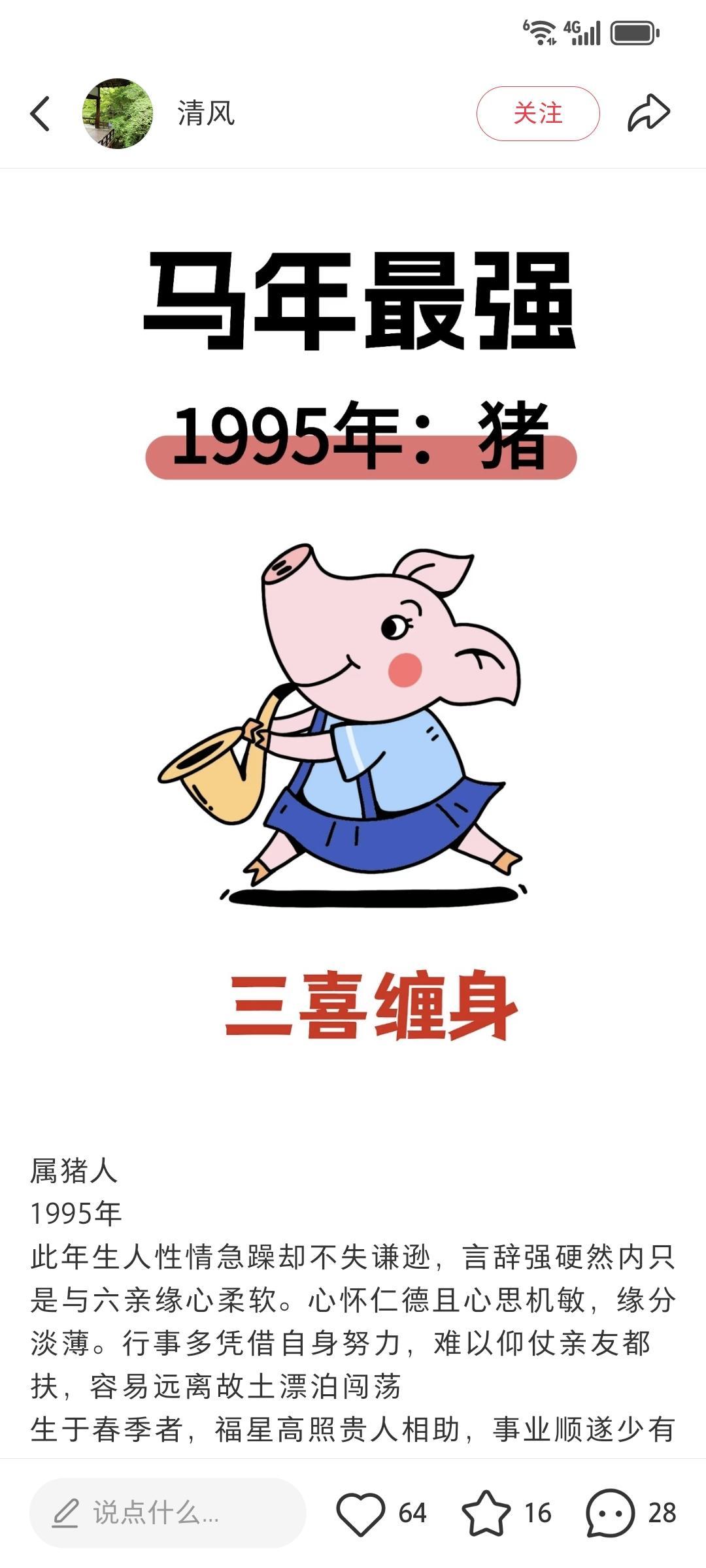 1995年属猪人马年提醒：靠自己也能接住“三喜”
 
2026马年，1995年出