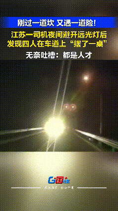 这样的奇葩，一下子竟然能凑齐一桌，也是服了！

6月7日，江苏溧阳一网友发布视频