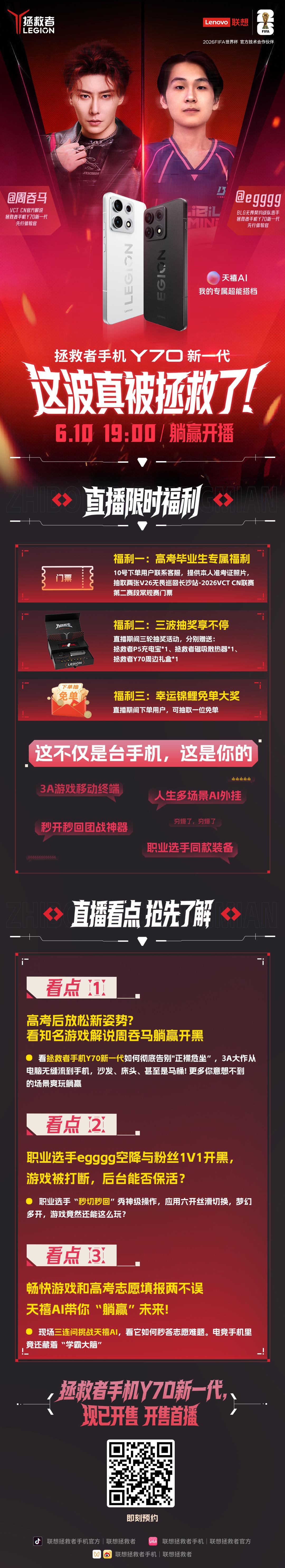 这波真被拯救了！拯救者手机Y70新一代 躺赢直播
今晚19:00，看BLG战队@