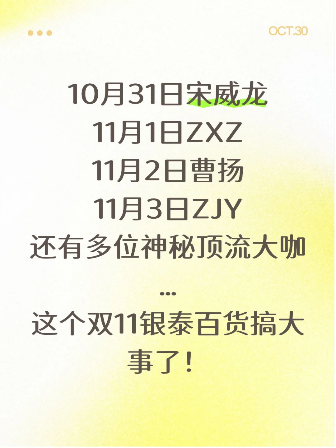 前方剧透:银泰百货让追星女孩尖叫一整月