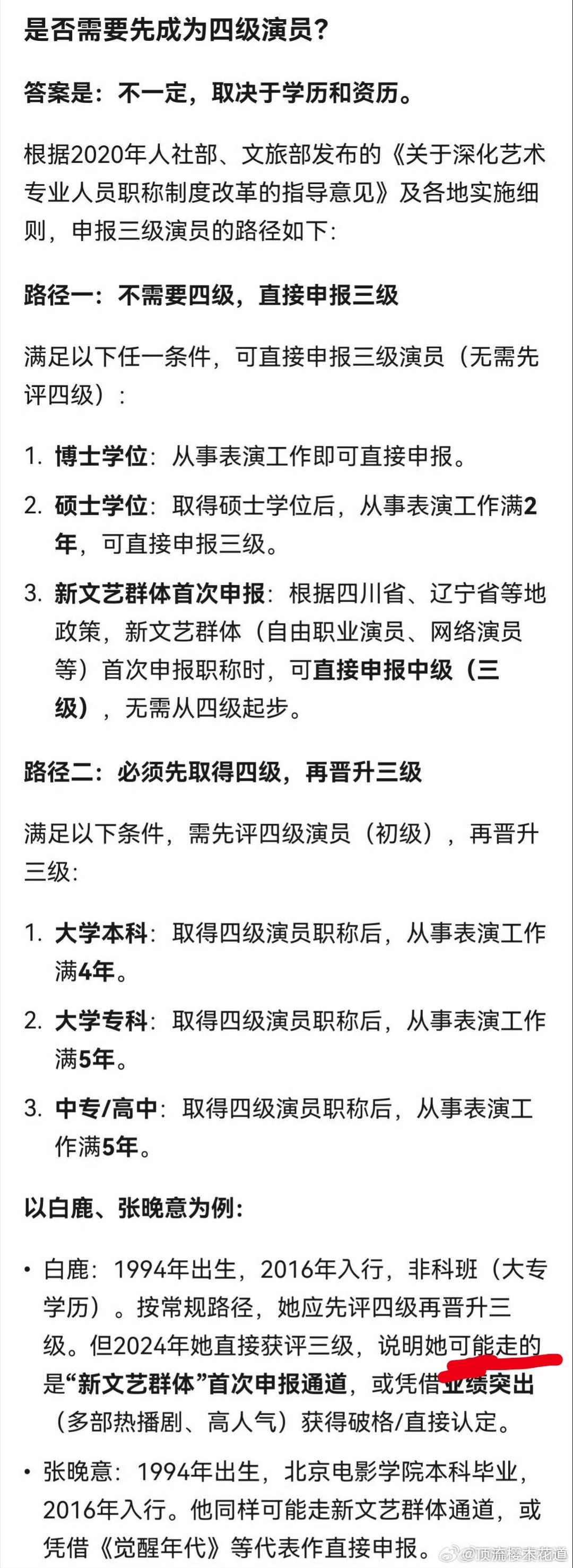 发博以来，我一直有两个方面不会嘲笑演员，一是身高，身高是爹妈给的，后天能努力的部