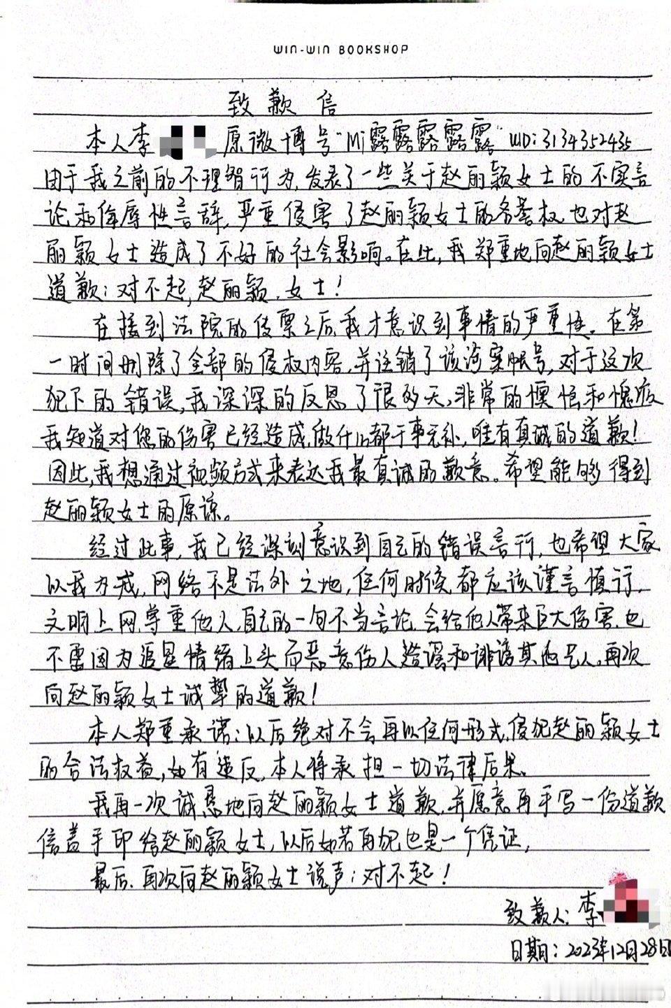 #黑粉录视频向赵丽颖道歉#所以说是何必呢，在网上发言也是需要负责任的哦 ​​​