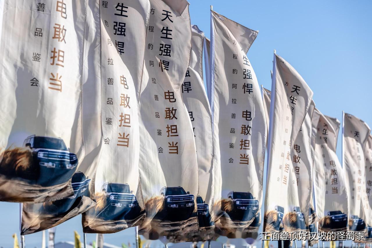 非常期待豹5在阿拉善英雄会的表现，怪蜀黍即将出发去巴丹吉林沙漠为大家一探究竟!
