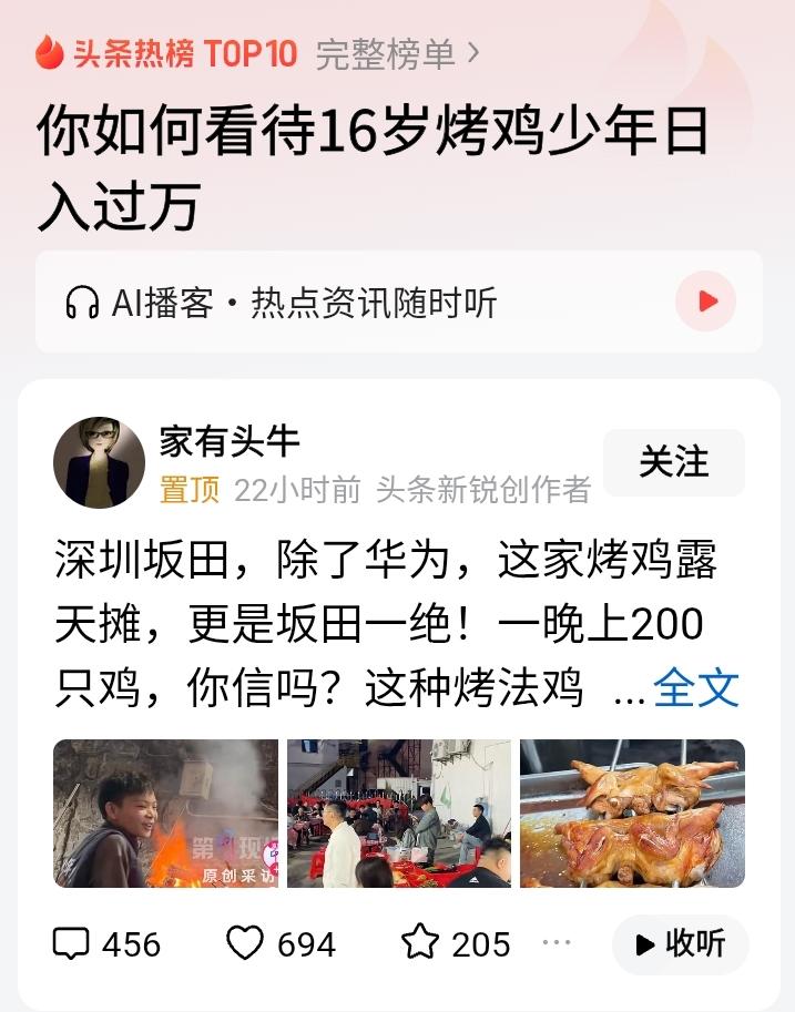 当16岁少年烤鸡日入万元，我们是不是真的该静下心来，认真思考一下为什么社会常出现