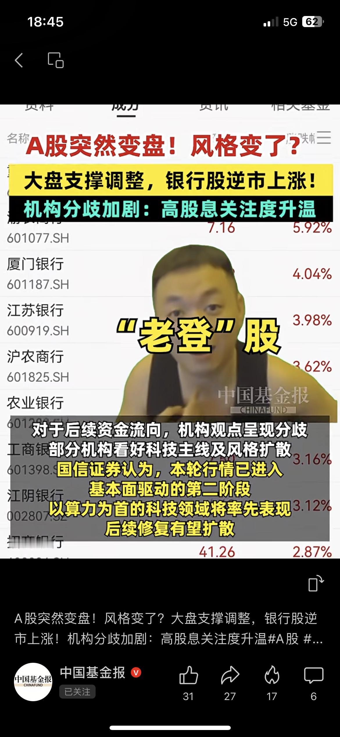 A股突然变盘！风格切换？银行保险逆市上涨，机构对高股息分歧加剧

家人们，咱们来